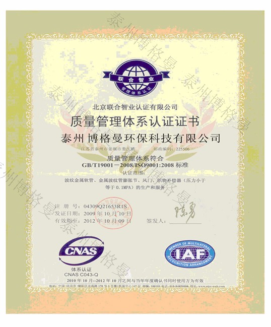 質(zhì)量管理體系認(rèn)證證書(shū)